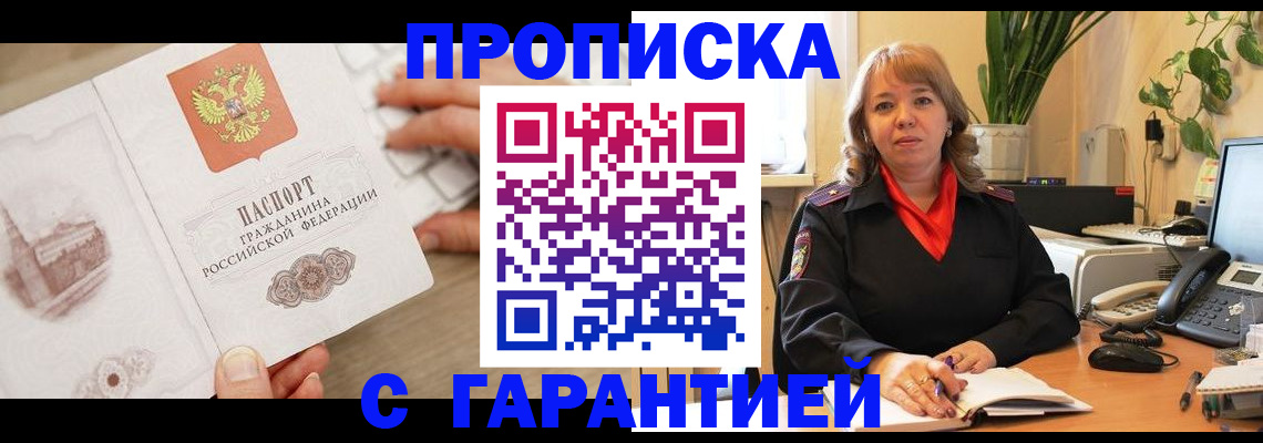 временная прописка в Асбесте