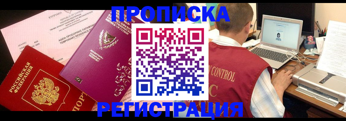прописка для военкомата в Асбесте