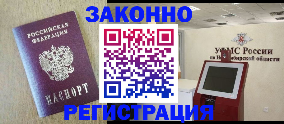 миграционный учет в Асбесте